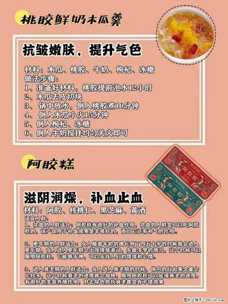 适合女生的12道养生食谱，吃出好气色。 - 新手上路 - 绍兴生活社区 - 绍兴28生活网 sx.28life.net
