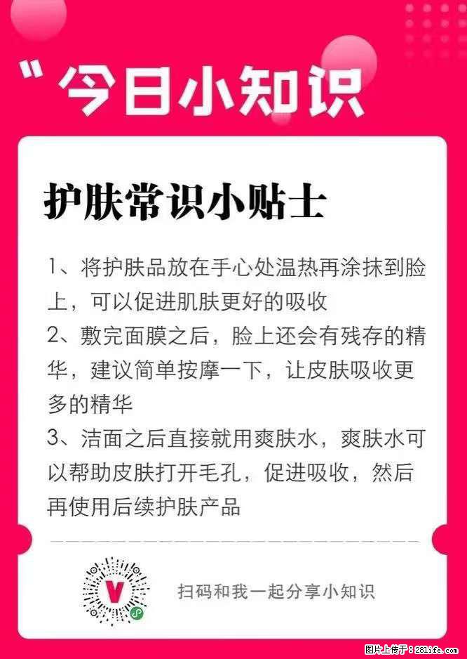 【姬存希】护肤常识小贴士 - 新手上路 - 绍兴生活社区 - 绍兴28生活网 sx.28life.net