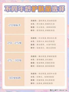 【姬存希】不同年龄，不同护肤的选择，你选对了吗？请爱惜自己！ - 绍兴28生活网 sx.28life.net