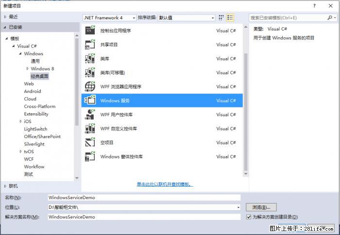 使用C#.Net创建Windows服务的方法 - 生活百科 - 绍兴生活社区 - 绍兴28生活网 sx.28life.net