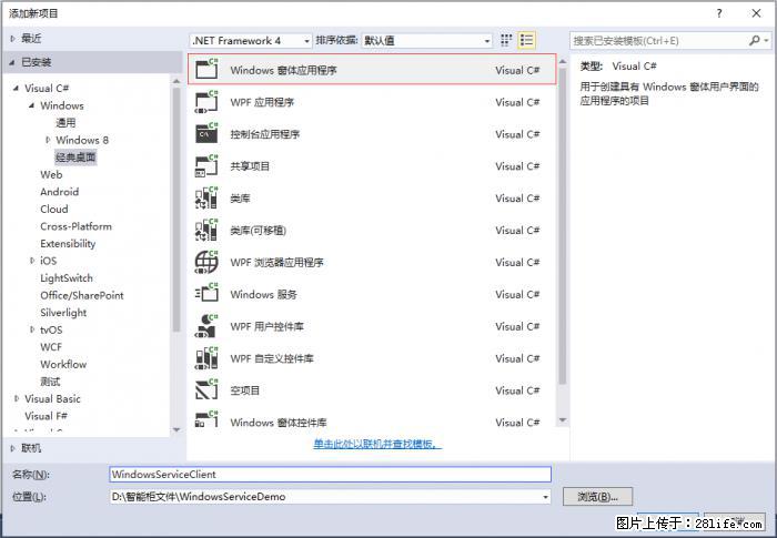使用C#.Net创建Windows服务的方法 - 生活百科 - 绍兴生活社区 - 绍兴28生活网 sx.28life.net