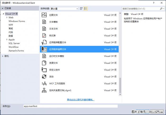 使用C#.Net创建Windows服务的方法 - 生活百科 - 绍兴生活社区 - 绍兴28生活网 sx.28life.net