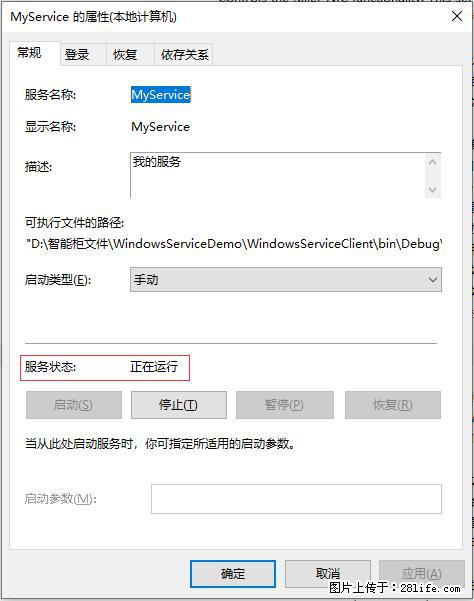 使用C#.Net创建Windows服务的方法 - 生活百科 - 绍兴生活社区 - 绍兴28生活网 sx.28life.net