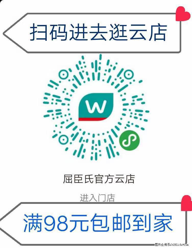 【屈臣氏】官方云店，会员日宠你，满98元包邮到家 - 新手上路 - 绍兴生活社区 - 绍兴28生活网 sx.28life.net