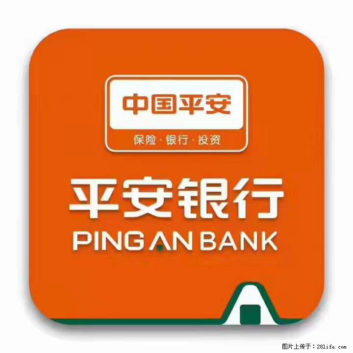 疫情当前，效率有效，平安银行融资贷款助力 - 其他广告 - 广告专区 - 绍兴分类信息 - 绍兴28生活网 sx.28life.net