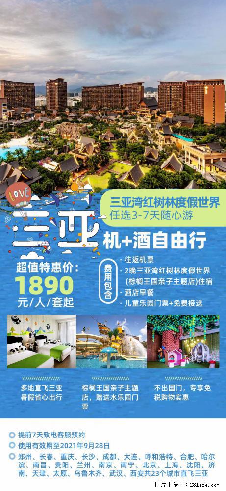 【蜗蜗游】暑期倾情奉献： 全国各地直飞海口、三亚，3-7天任选入住时间，多家热门酒店任选 - 游山玩水 - 绍兴生活社区 - 绍兴28生活网 sx.28life.net