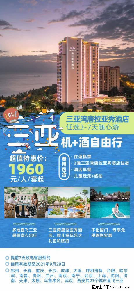 【蜗蜗游】暑期倾情奉献： 全国各地直飞海口、三亚，3-7天任选入住时间，多家热门酒店任选 - 游山玩水 - 绍兴生活社区 - 绍兴28生活网 sx.28life.net