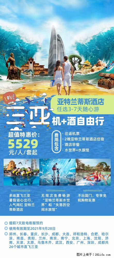 【蜗蜗游】暑期倾情奉献： 全国各地直飞海口、三亚，3-7天任选入住时间，多家热门酒店任选 - 游山玩水 - 绍兴生活社区 - 绍兴28生活网 sx.28life.net