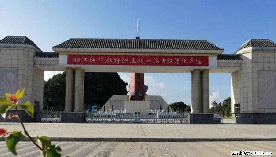 湘江战役新圩阻击战酒海井红军纪念园 - 游山玩水 - 绍兴生活社区 - 绍兴28生活网 sx.28life.net