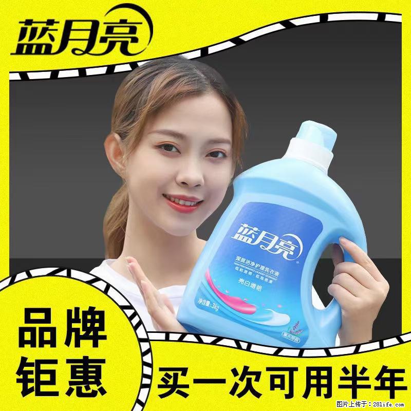 【蓝月亮】洗衣液（四瓶一件）免费招代理 芭菲洗衣液（六瓶一件） 特价卖啦！ - 生活日用品 - 居家生活 - 绍兴分类信息 - 绍兴28生活网 sx.28life.net