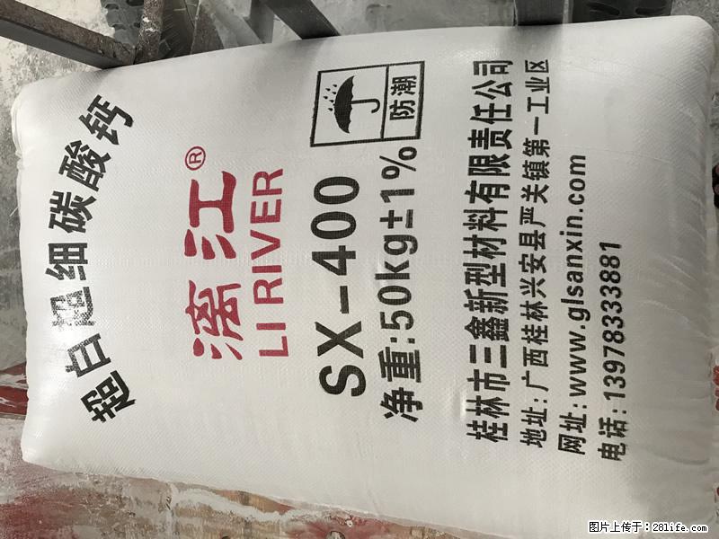 【桂林三鑫新型材料】400目重质碳酸钙 方解石粉重钙粉 - 综合信息 - 其他综合 - 绍兴分类信息 - 绍兴28生活网 sx.28life.net