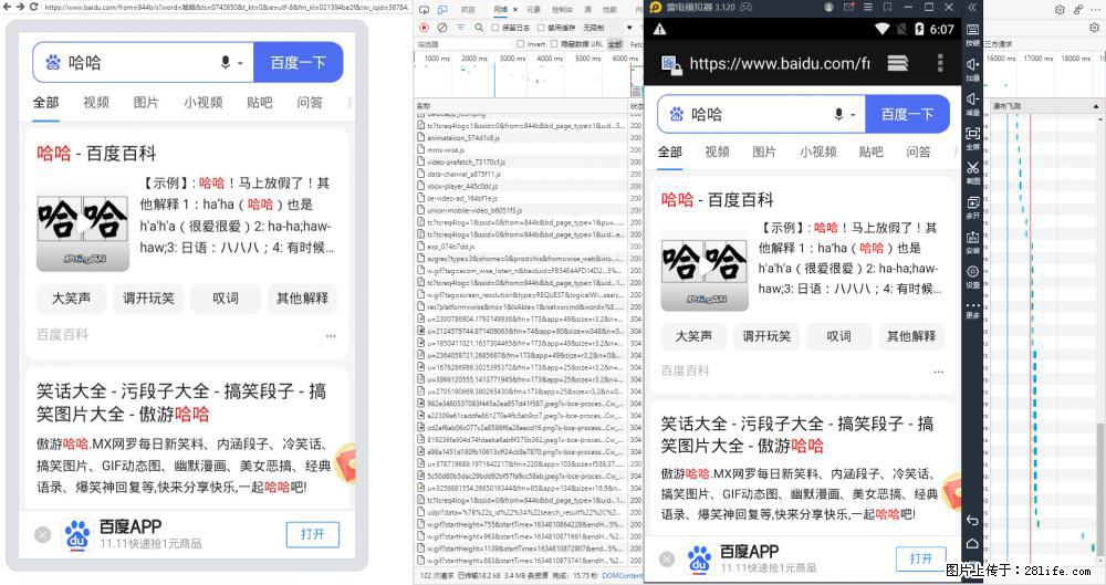 移动端调试工具【雷电模拟器】 - 生活百科 - 绍兴生活社区 - 绍兴28生活网 sx.28life.net
