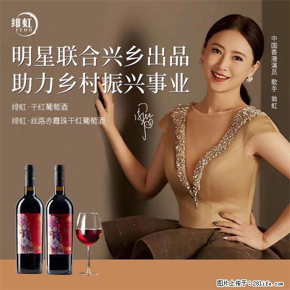 翁虹自创绯虹干红葡萄酒 - 餐饮美食 - 饮食特产 - 绍兴分类信息 - 绍兴28生活网 sx.28life.net