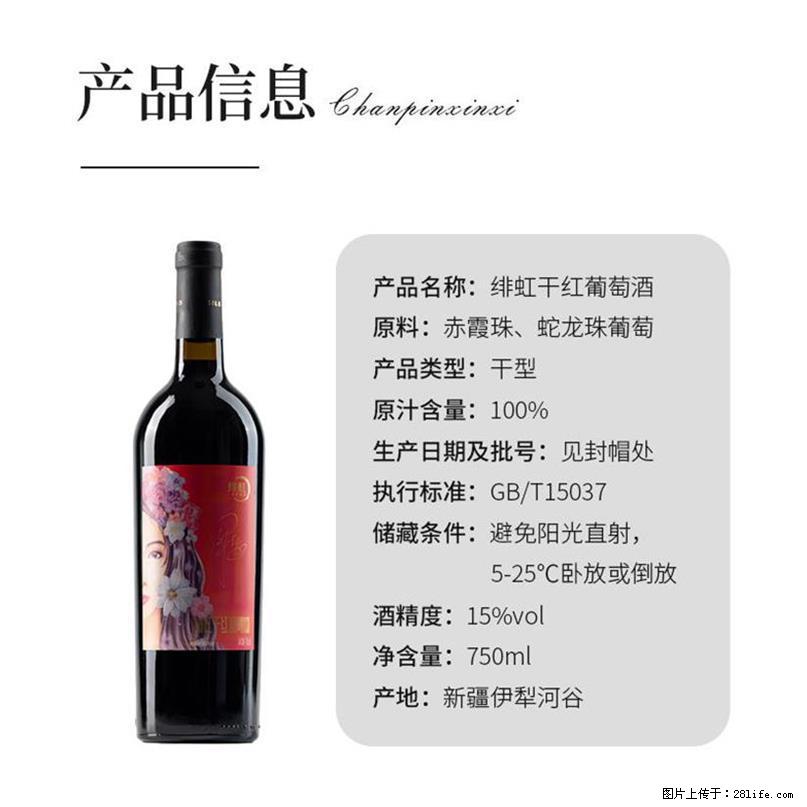 翁虹自创绯虹干红葡萄酒 - 餐饮美食 - 饮食特产 - 绍兴分类信息 - 绍兴28生活网 sx.28life.net