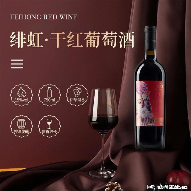 翁虹自创绯虹干红葡萄酒 - 餐饮美食 - 饮食特产 - 绍兴分类信息 - 绍兴28生活网 sx.28life.net