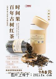 时间果百年古树2025年春红茶 - 购物交流 - 绍兴生活社区 - 绍兴28生活网 sx.28life.net