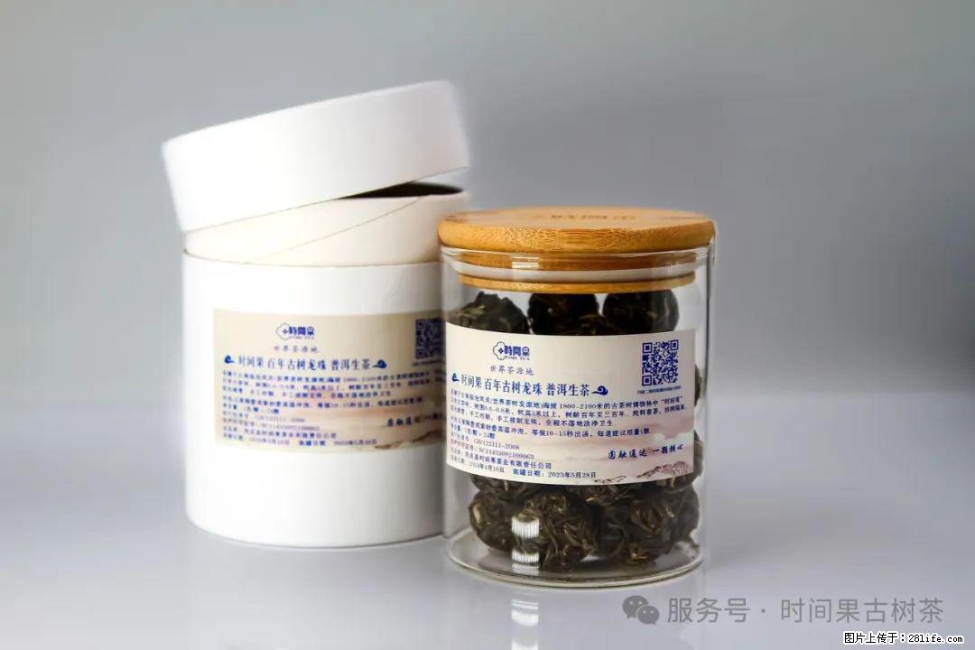时间果百年古树龙珠普洱生茶 - 购物交流 - 绍兴生活社区 - 绍兴28生活网 sx.28life.net