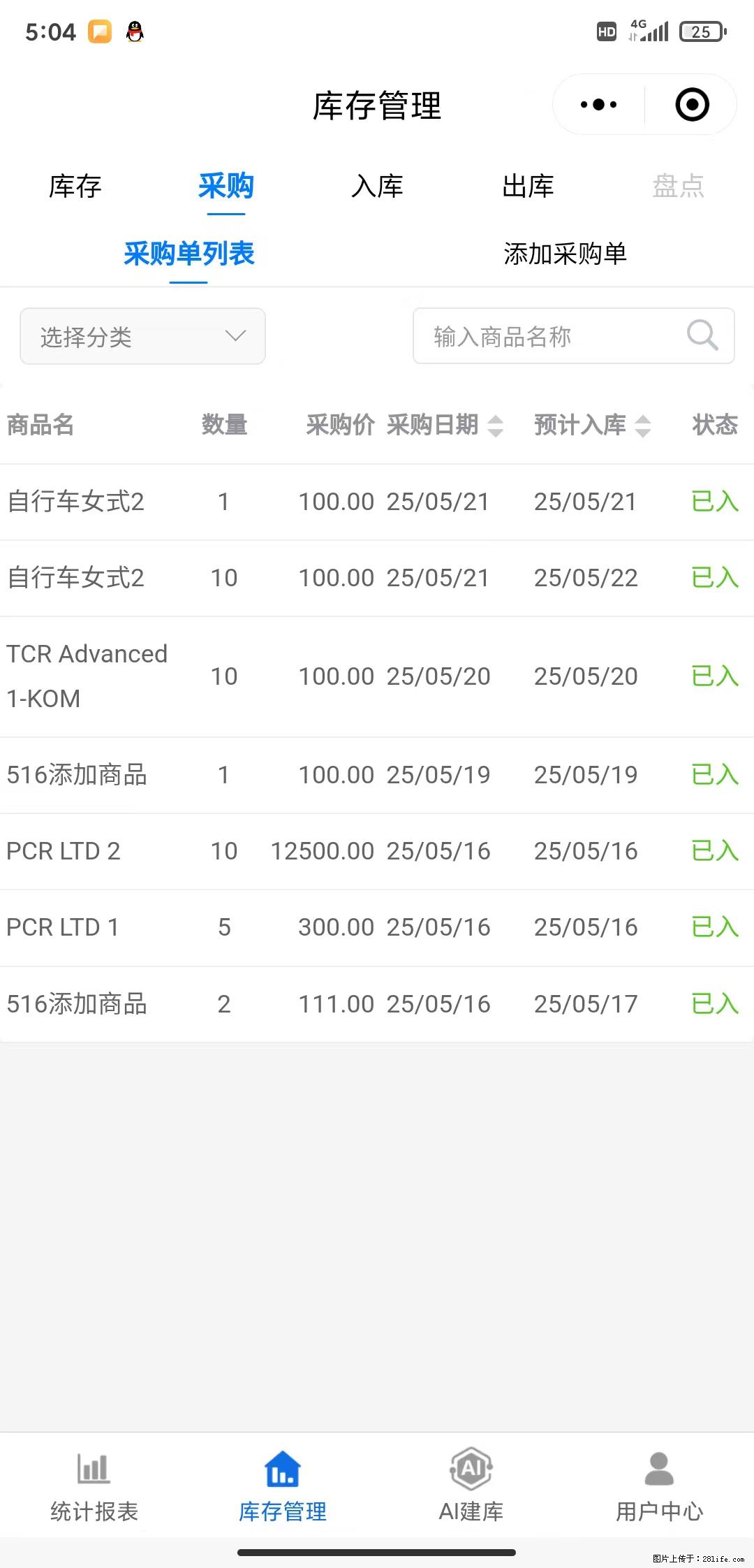 免费的库存管理小程序，欢迎使用 - 网站推广 - 广告专区 - 绍兴分类信息 - 绍兴28生活网 sx.28life.net