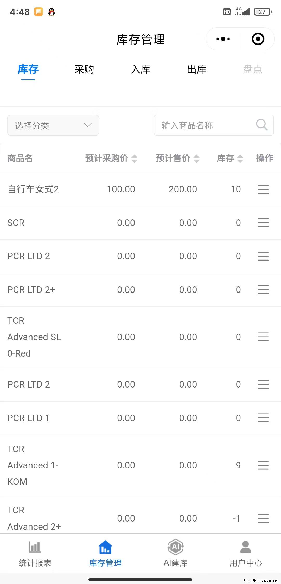 免费的库存管理小程序，欢迎使用 - 网站推广 - 广告专区 - 绍兴分类信息 - 绍兴28生活网 sx.28life.net