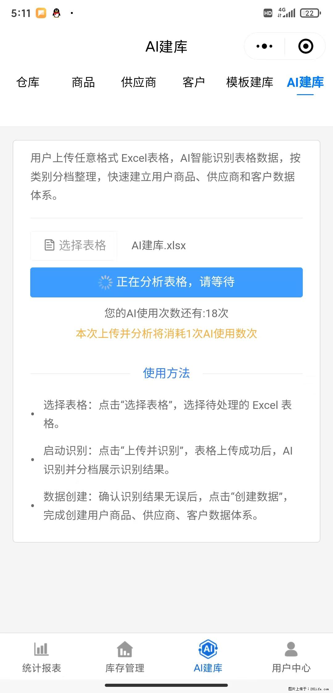 免费的库存管理小程序，欢迎使用 - 网站推广 - 广告专区 - 绍兴分类信息 - 绍兴28生活网 sx.28life.net