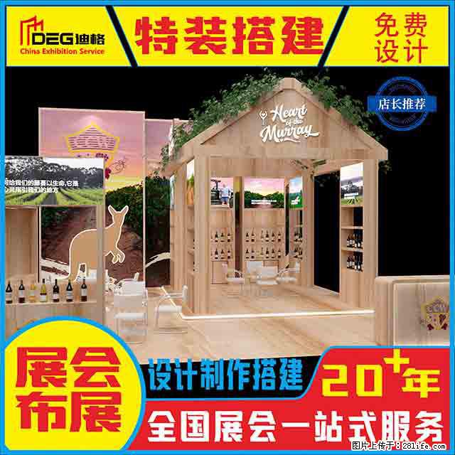 提供全国糖酒会特装展台设计搭建服务 - 网站推广 - 广告专区 - 绍兴分类信息 - 绍兴28生活网 sx.28life.net