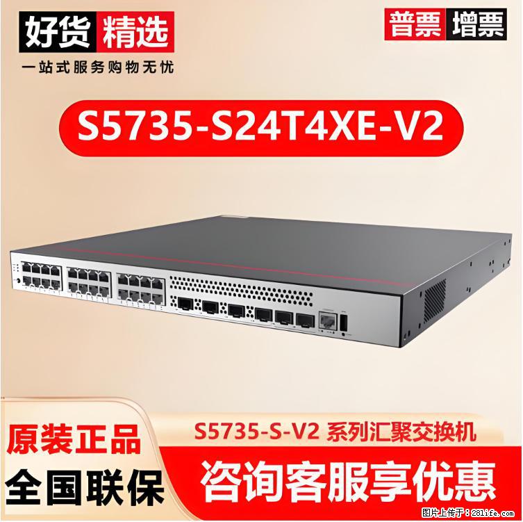 供应华为S5735-S24T4XE-V2交换机 - 网络相关 - 电脑网络 - 绍兴分类信息 - 绍兴28生活网 sx.28life.net