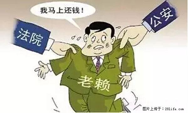欠钱不还的，现在你连高速都上不了了！看你怎么回家！ - 绍兴生活资讯 - 绍兴28生活网 sx.28life.net