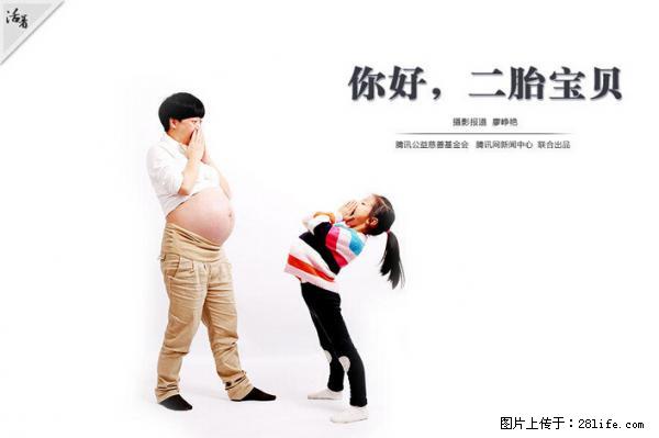 全面两孩政策计划明年元旦起实施 夫妻可延长生育假 - 绍兴生活资讯 - 绍兴28生活网 sx.28life.net