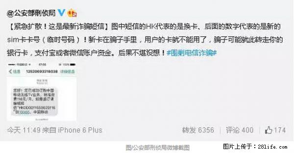 公安部紧急通知：收到这种短信千万别回，后果不堪设想！ - 绍兴生活资讯 - 绍兴28生活网 sx.28life.net
