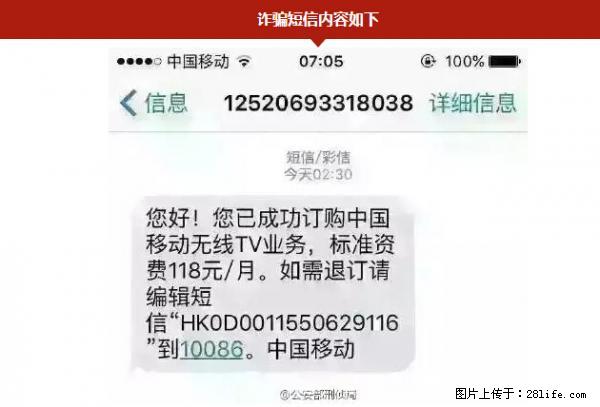 公安部紧急通知：收到这种短信千万别回，后果不堪设想！ - 绍兴生活资讯 - 绍兴28生活网 sx.28life.net