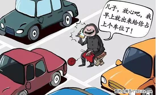 停车为什么要车头朝外?不是开玩笑,关键时刻真能救命 - 绍兴生活资讯 - 绍兴28生活网 sx.28life.net