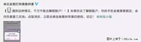 公安部四害紧急提醒：苹果手机显示这个，千万别点… - 绍兴生活资讯 - 绍兴28生活网 sx.28life.net