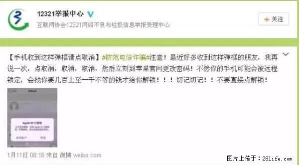 公安部四害紧急提醒：苹果手机显示这个，千万别点… - 绍兴生活资讯 - 绍兴28生活网 sx.28life.net