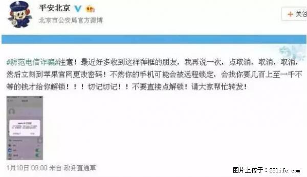 公安部四害紧急提醒：苹果手机显示这个，千万别点… - 绍兴生活资讯 - 绍兴28生活网 sx.28life.net