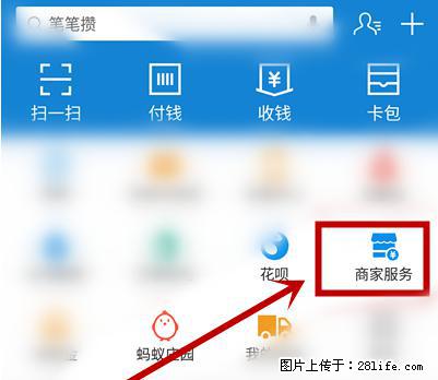 支付宝商家如何取消无意中设置的“发钱提醒”功能？ - 绍兴生活资讯 - 绍兴28生活网 sx.28life.net