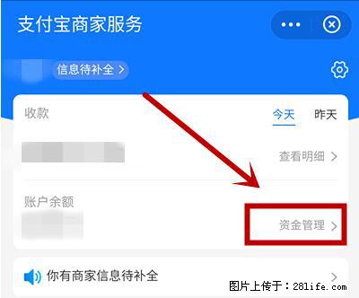 支付宝商家如何取消无意中设置的“发钱提醒”功能？ - 绍兴生活资讯 - 绍兴28生活网 sx.28life.net