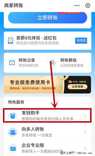 支付宝商家如何取消无意中设置的“发钱提醒”功能？ - 绍兴生活资讯 - 绍兴28生活网 sx.28life.net