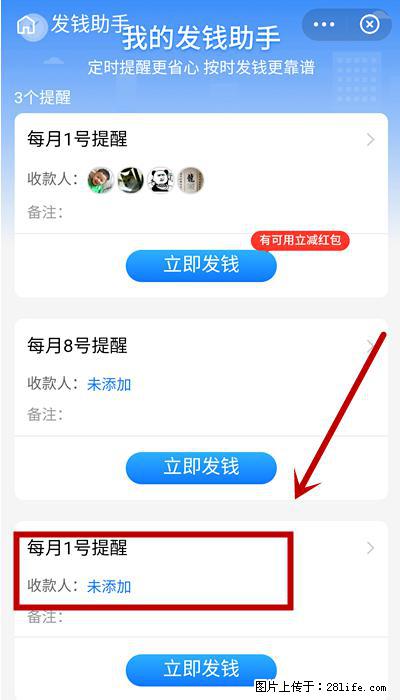 支付宝商家如何取消无意中设置的“发钱提醒”功能？ - 绍兴生活资讯 - 绍兴28生活网 sx.28life.net