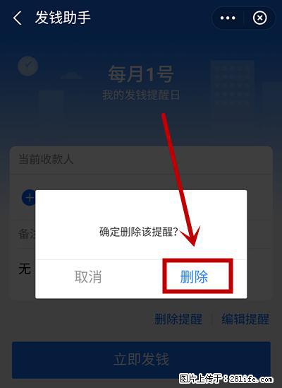 支付宝商家如何取消无意中设置的“发钱提醒”功能？ - 绍兴生活资讯 - 绍兴28生活网 sx.28life.net