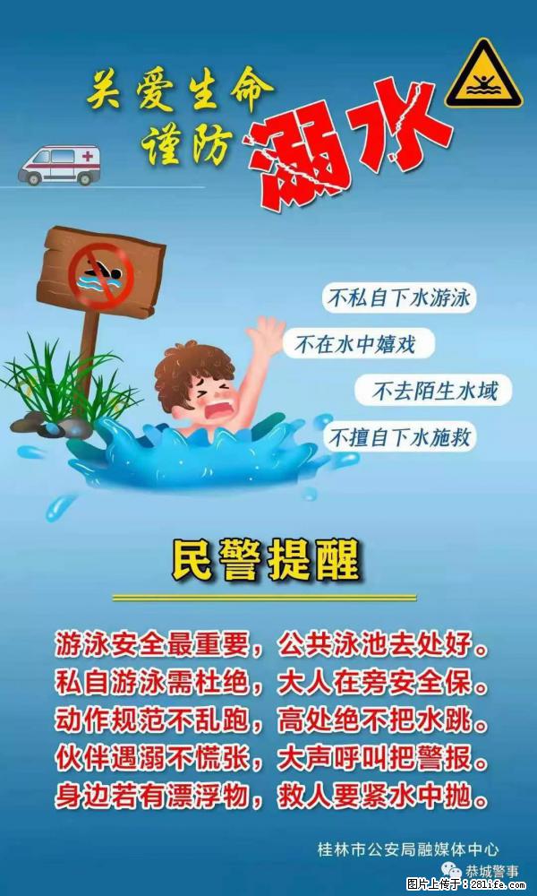 【民警提醒】关爱生命，谨防溺水 - 绍兴生活资讯 - 绍兴28生活网 sx.28life.net