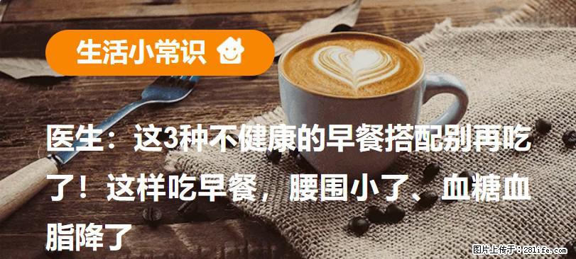 医生：这3种不健康的早餐搭配别再吃了！这样吃早餐，腰围小了、血糖血脂降了 - 绍兴生活资讯 - 绍兴28生活网 sx.28life.net