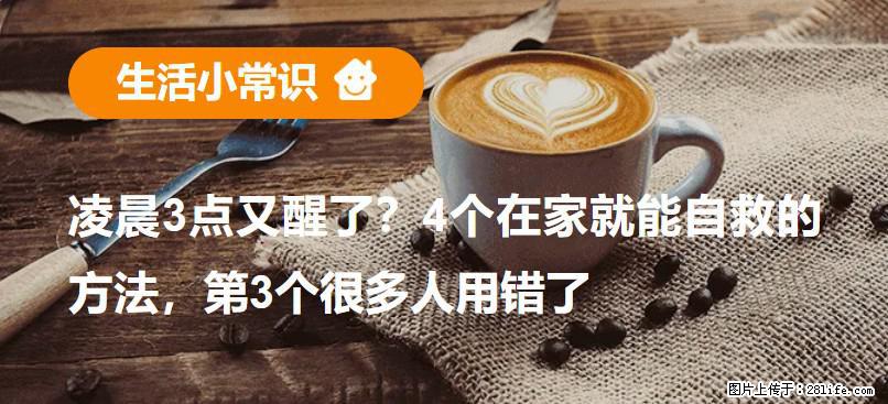 凌晨3点又醒了？4个在家就能自救的方法，第3个很多人用错了 - 绍兴生活资讯 - 绍兴28生活网 sx.28life.net