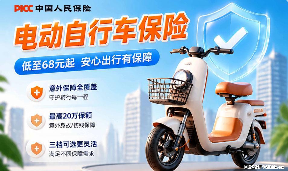 【骑行保障】安全骑行，保障随行！电动车专属保险上线啦！ - 绍兴生活资讯 - 绍兴28生活网 sx.28life.net